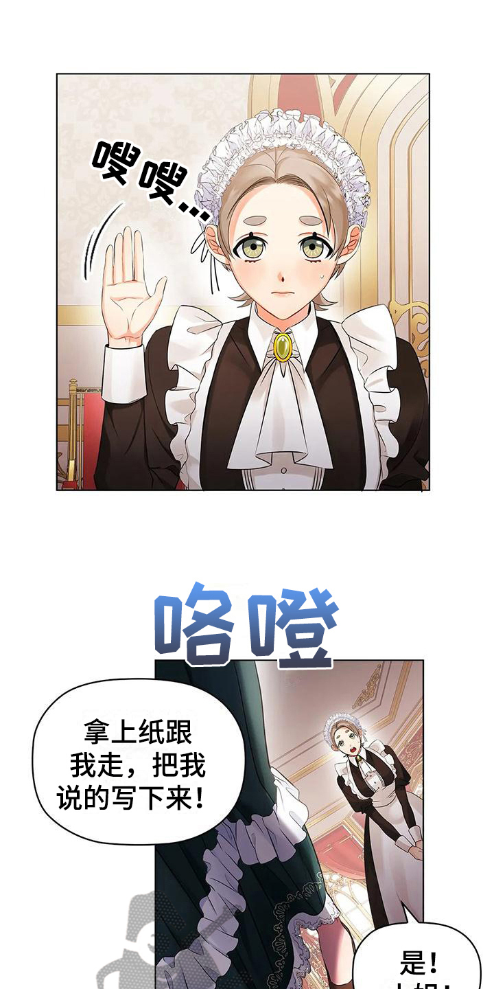 恶兆之花漫画,第5章：安排4图