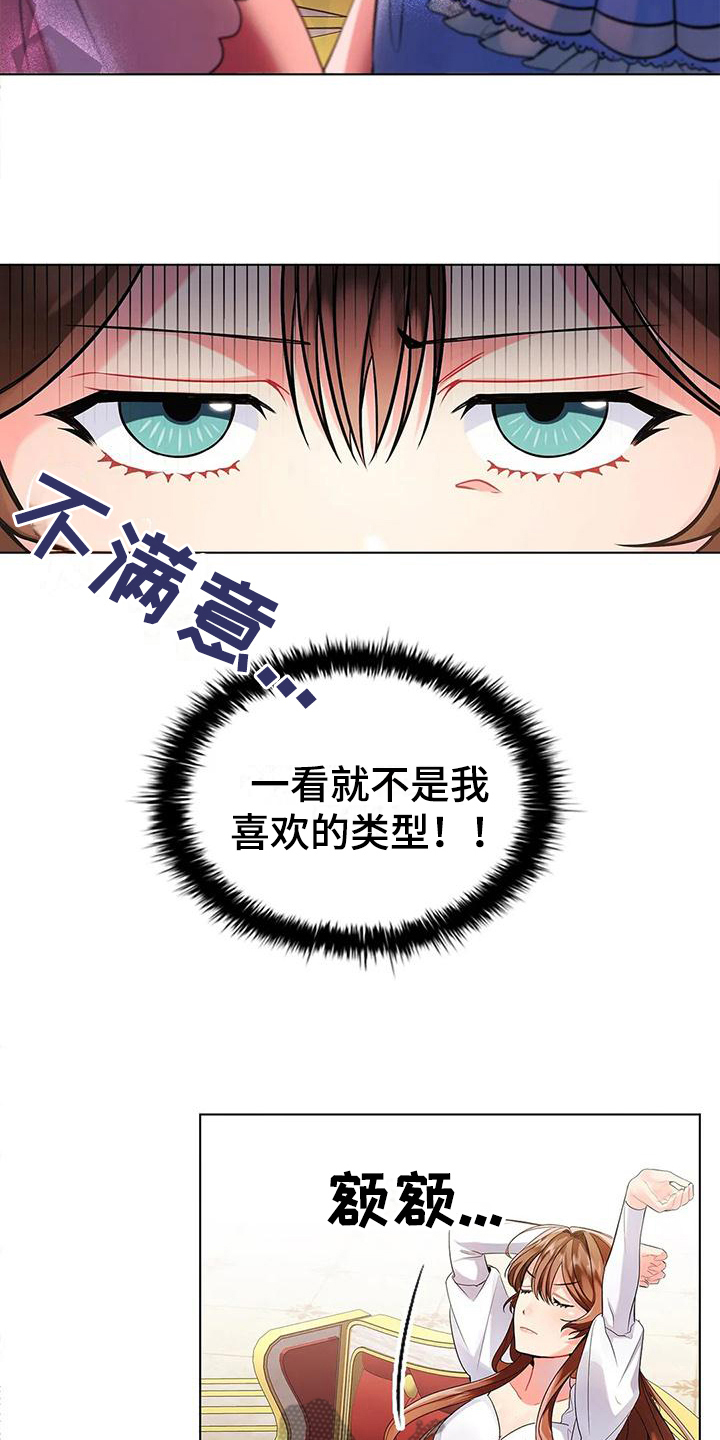 恶兆之花漫画,第5章：安排2图