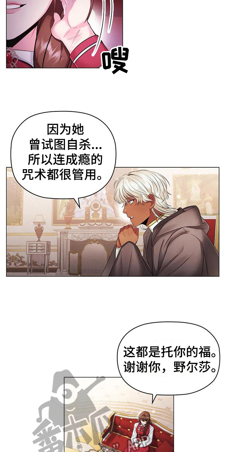 恶兆之花漫画,第19章：消息4图