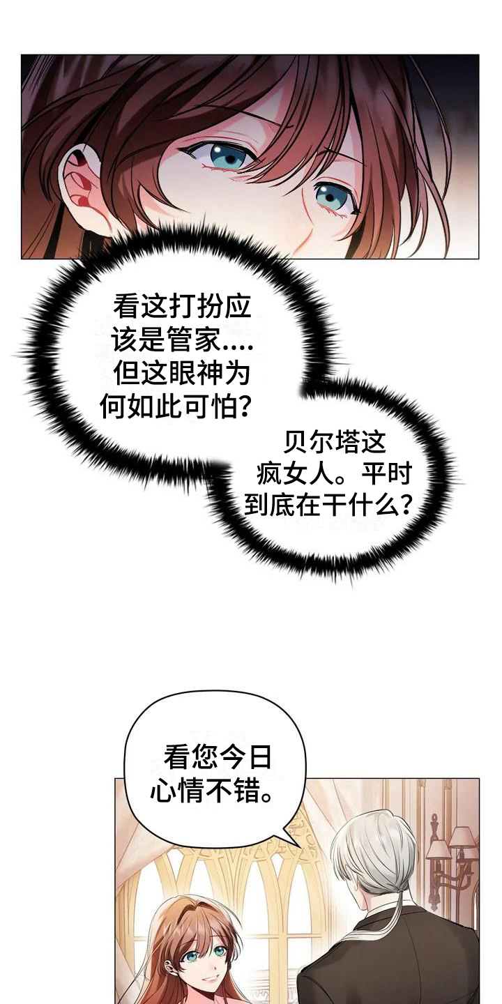 恶兆之花漫画,第2章：放松身体1图