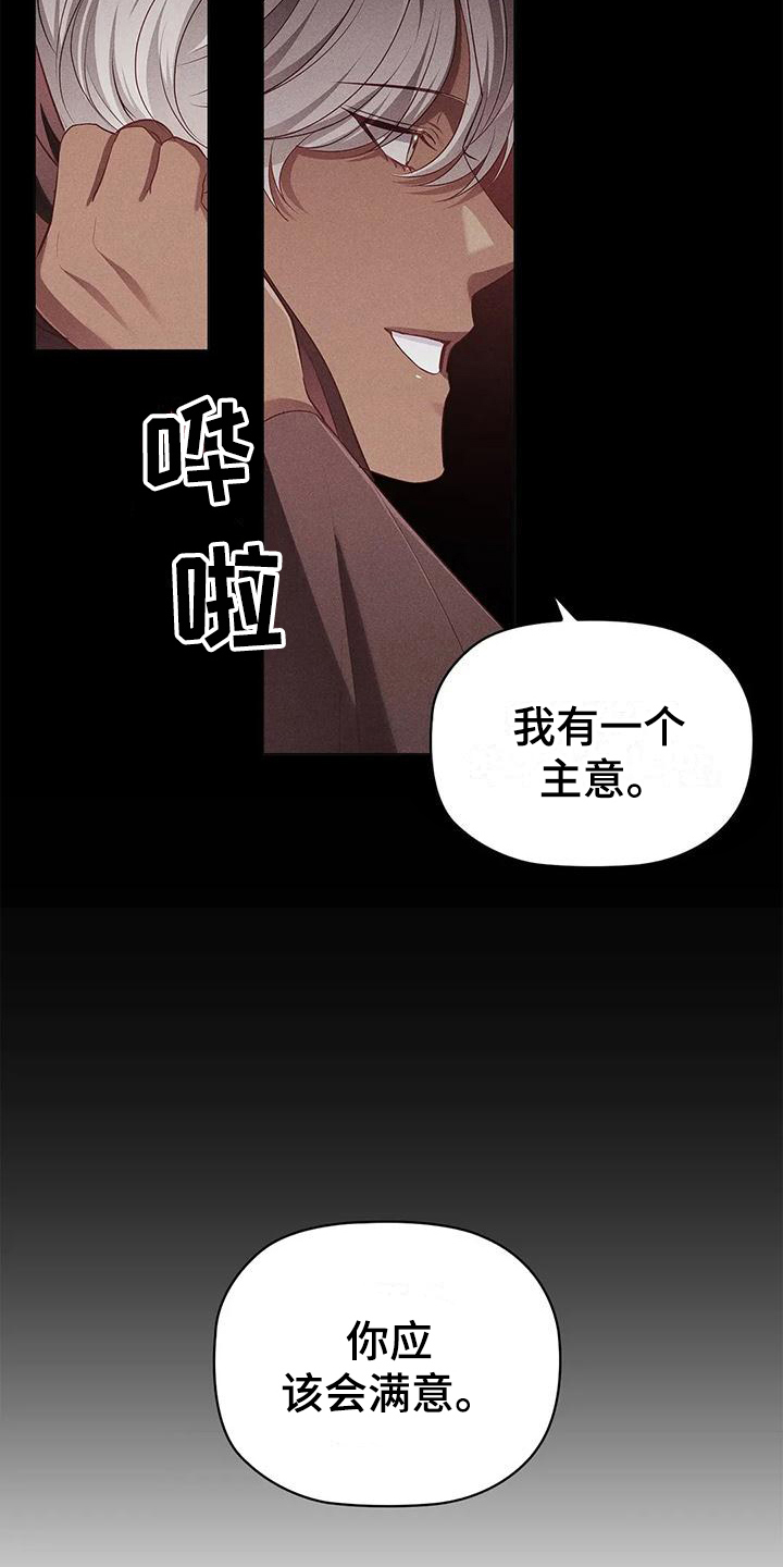 恶兆之花漫画,第49章：约定4图