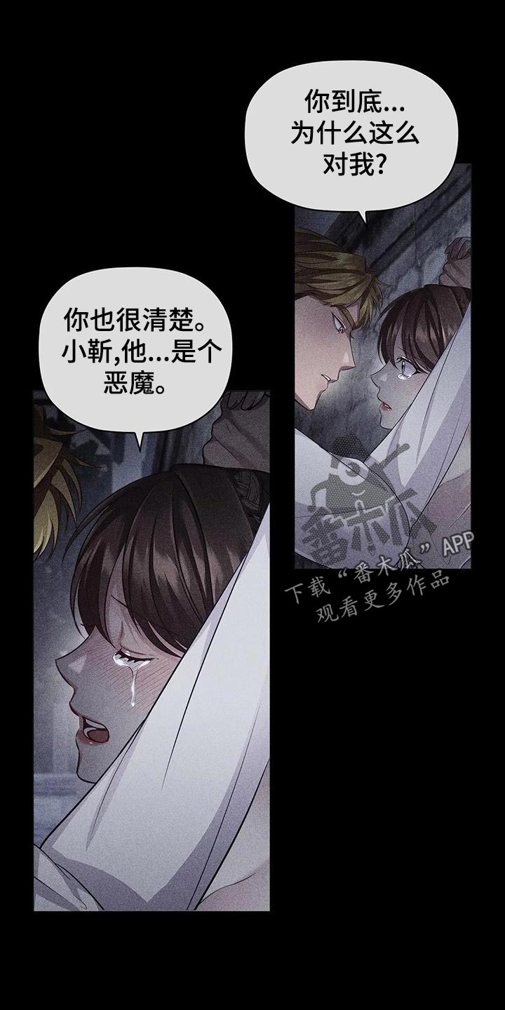 恶兆之花漫画,第58章：害怕5图