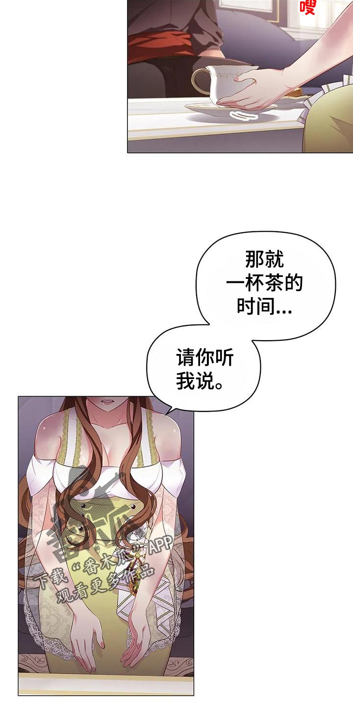 恶兆之花漫画,第59章：一杯茶的时间3图