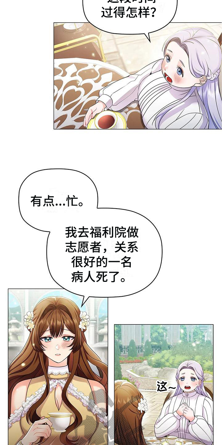 恶兆之花漫画,第27章：优越3图