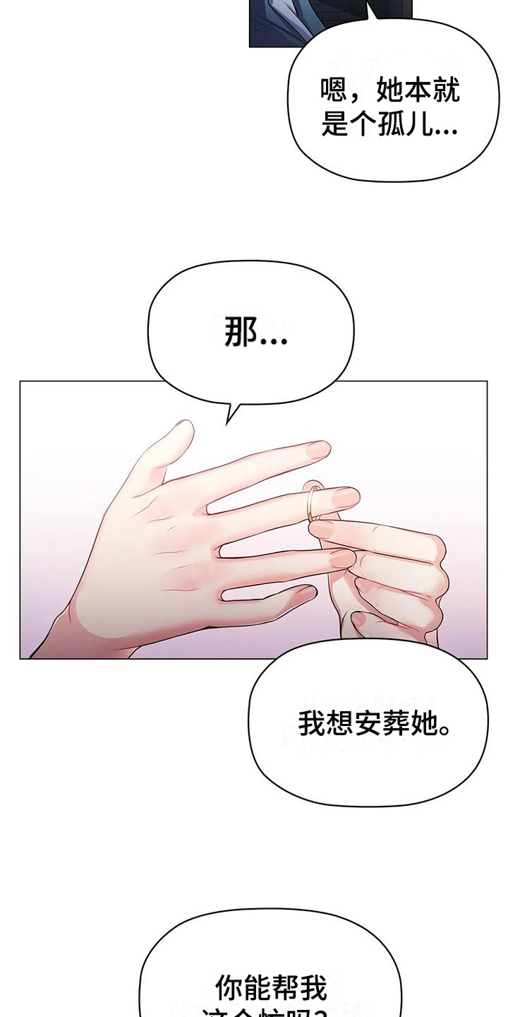 恶兆之花详细解说漫画,第24章：复仇之魂3图