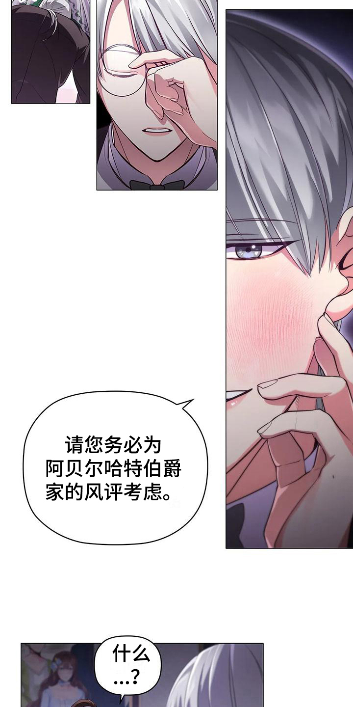 恶兆之花漫画,第42章：信任5图