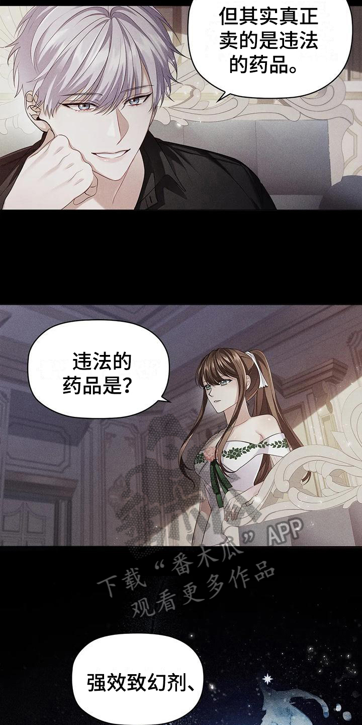 恶兆之花漫画,第44章：上钩3图