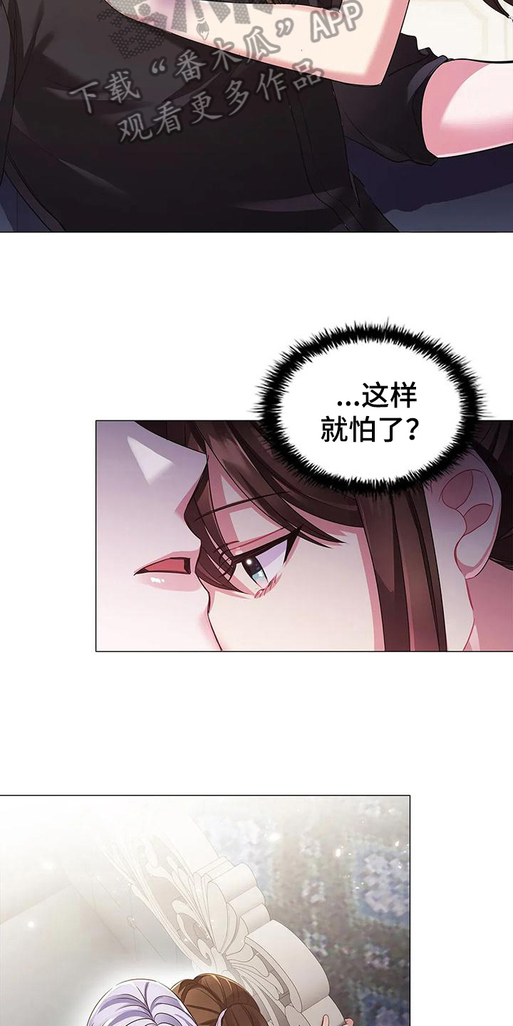 恶兆之花漫画,第40章：交易5图
