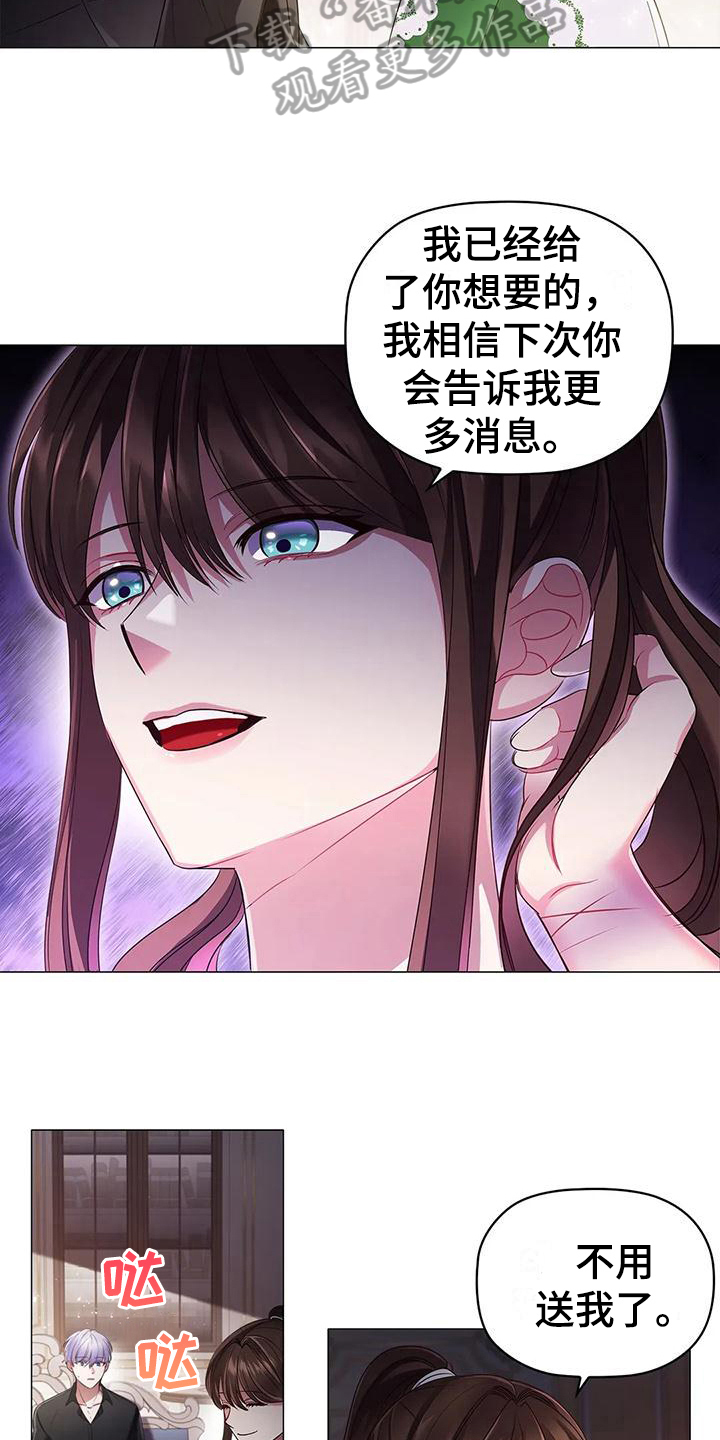 恶兆之花漫画,第40章：交易4图