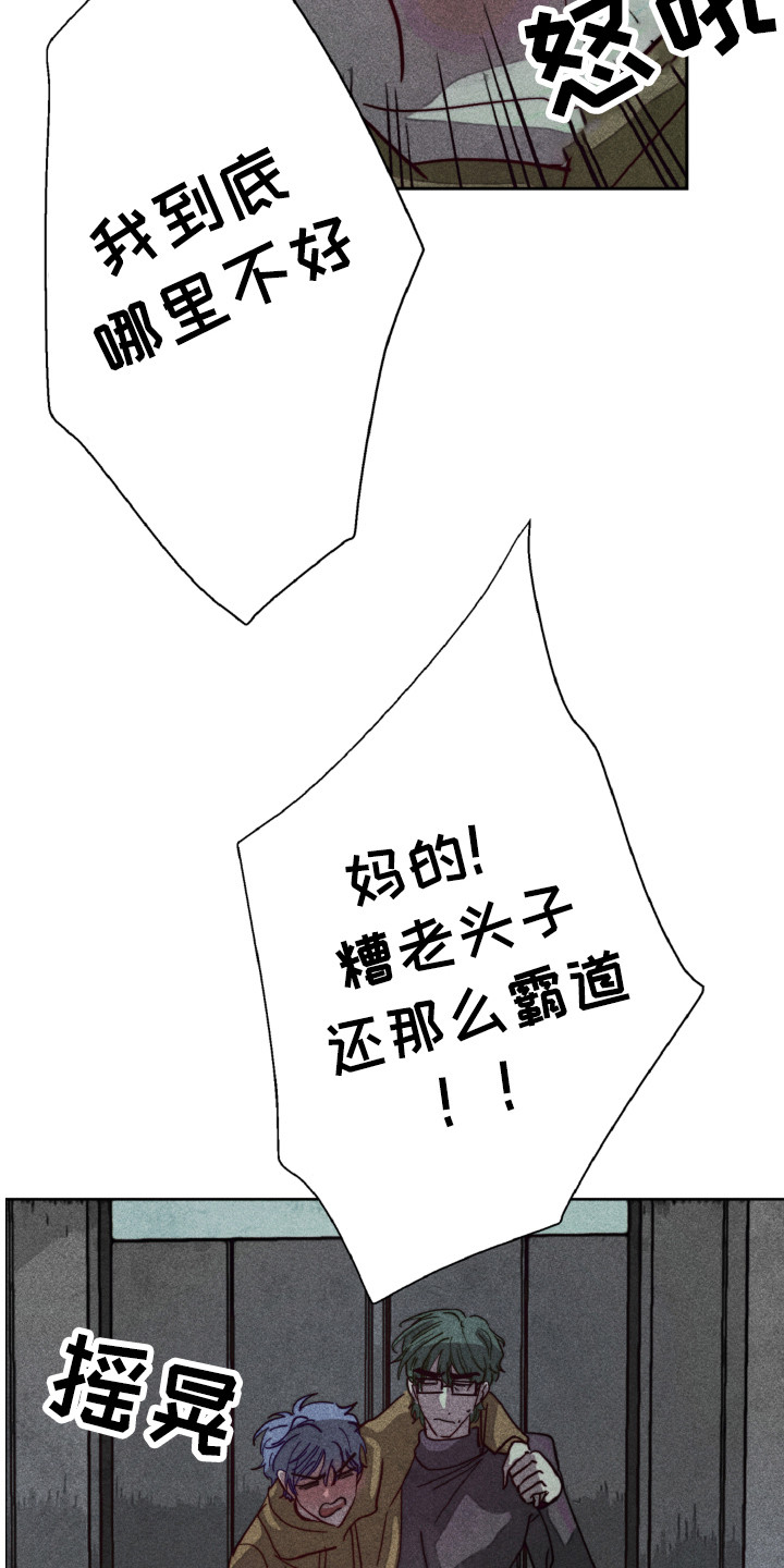 代替品漫画,第5章：耍酒疯5图