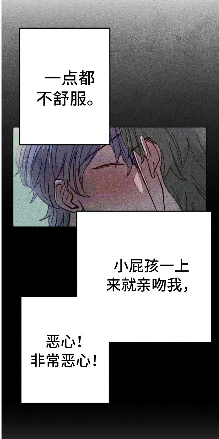 代替品漫画,第4章：不舒服1图