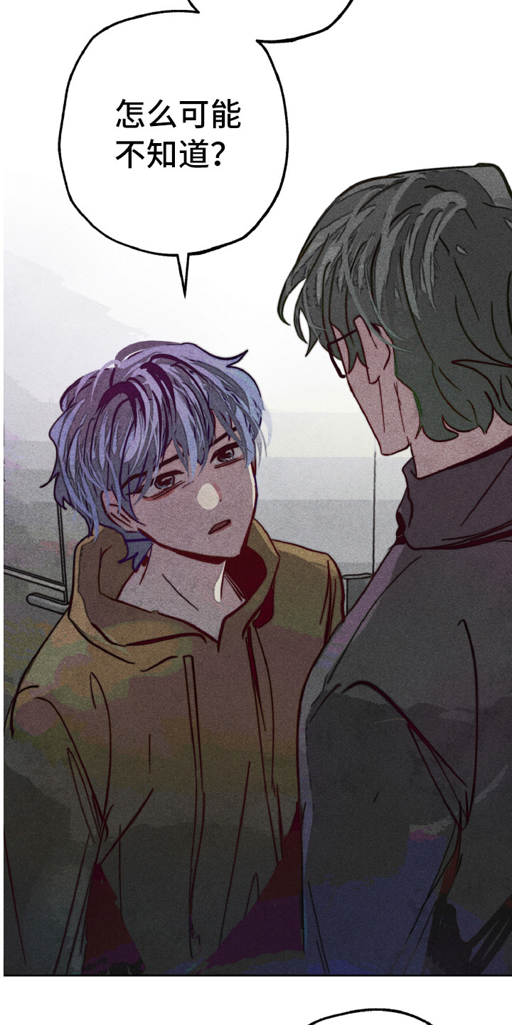 代替品漫画,第6章：胆小鬼2图