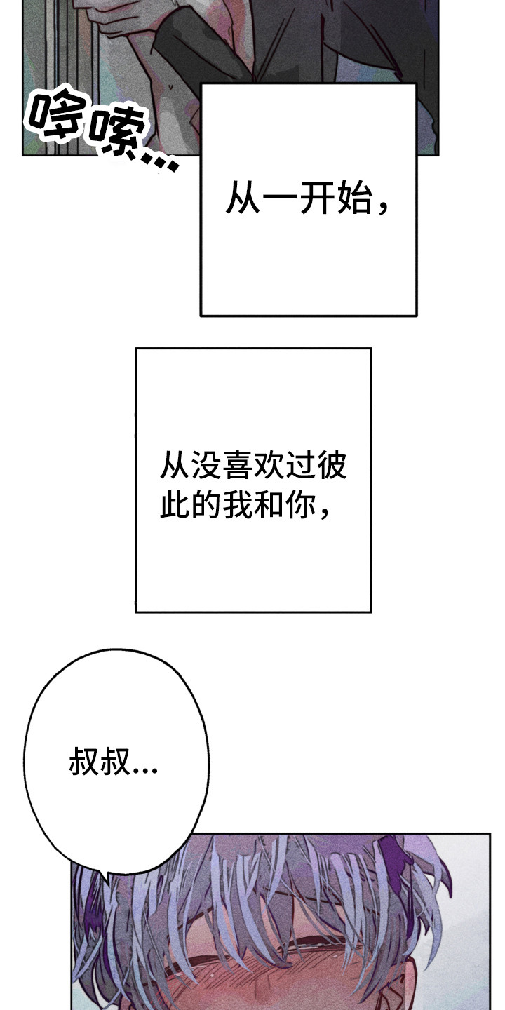 代替品漫画,第7章：恨你1图