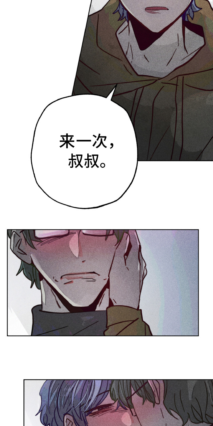 代替品漫画,第7章：恨你3图