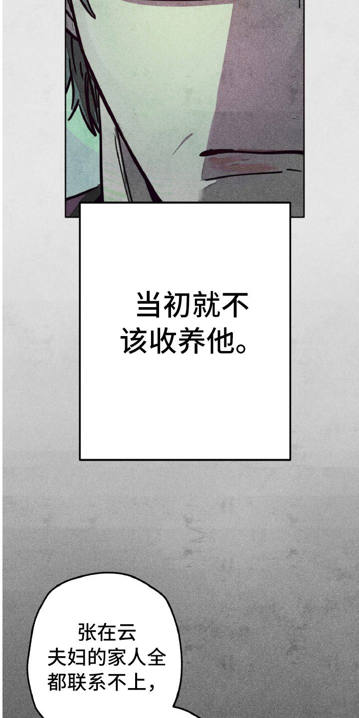 代替品漫画,第3章：不该爱上1图