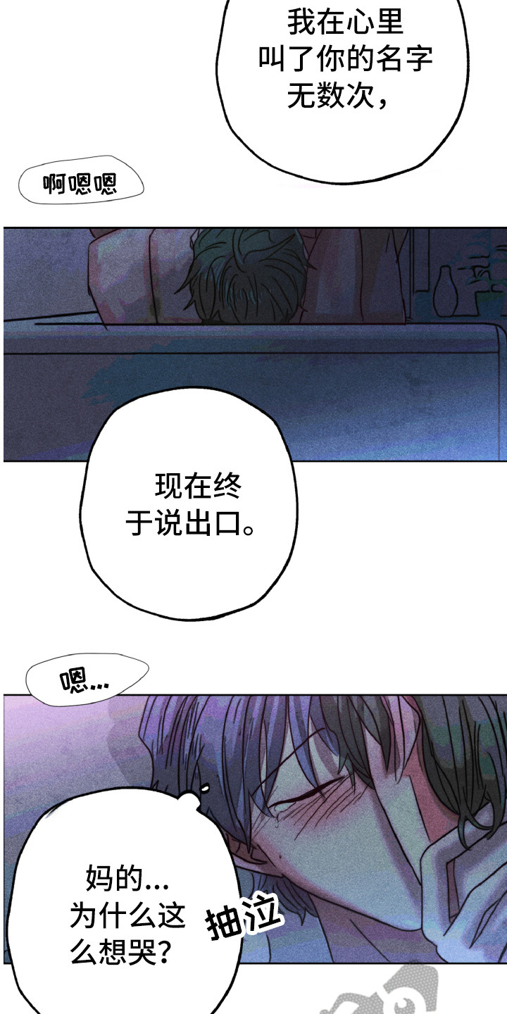 代替品漫画,第13章：解开心结5图
