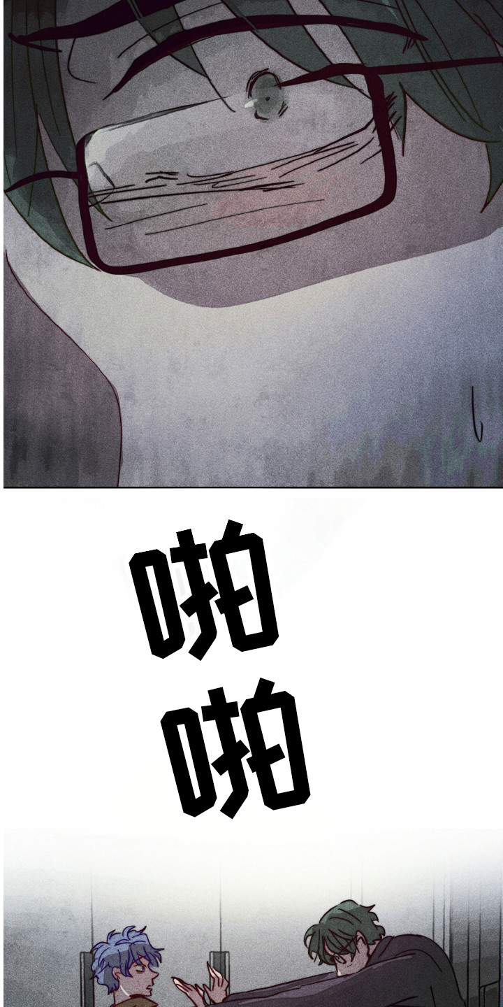 代替品漫画,第6章：胆小鬼3图