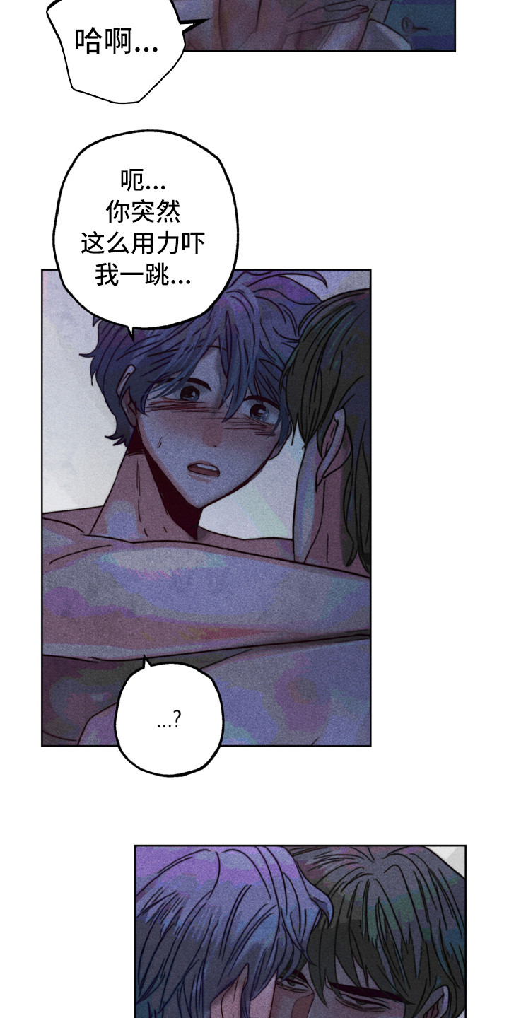 代替品漫画,第13章：解开心结2图