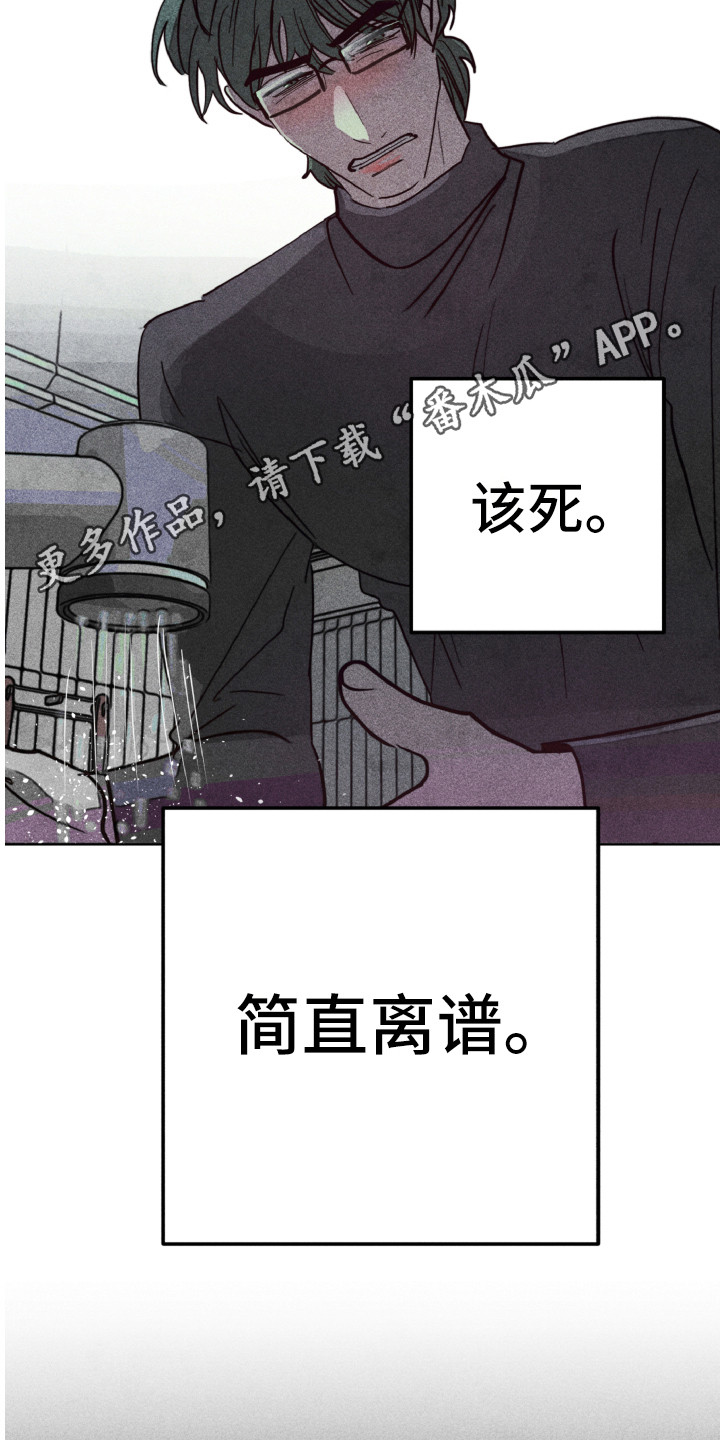 代替品漫画,第4章：不舒服5图