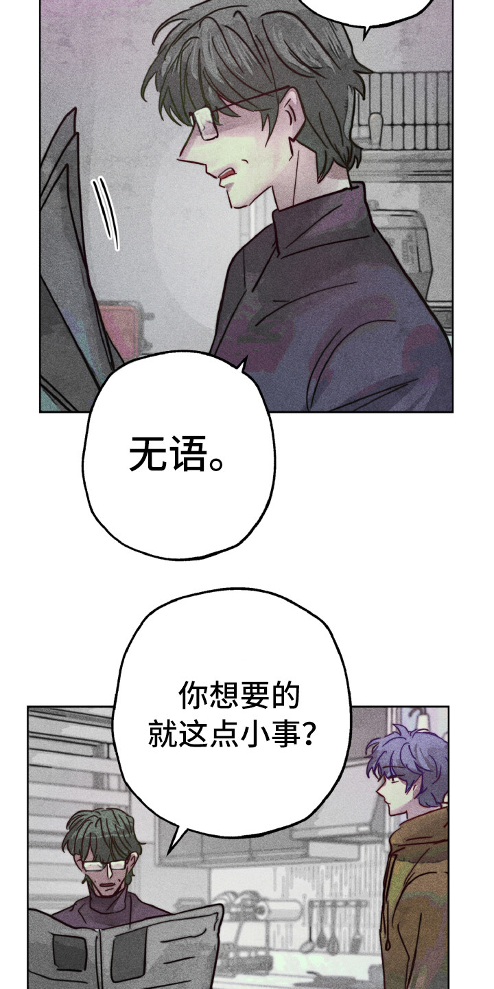 代替品漫画,第8章：期望4图