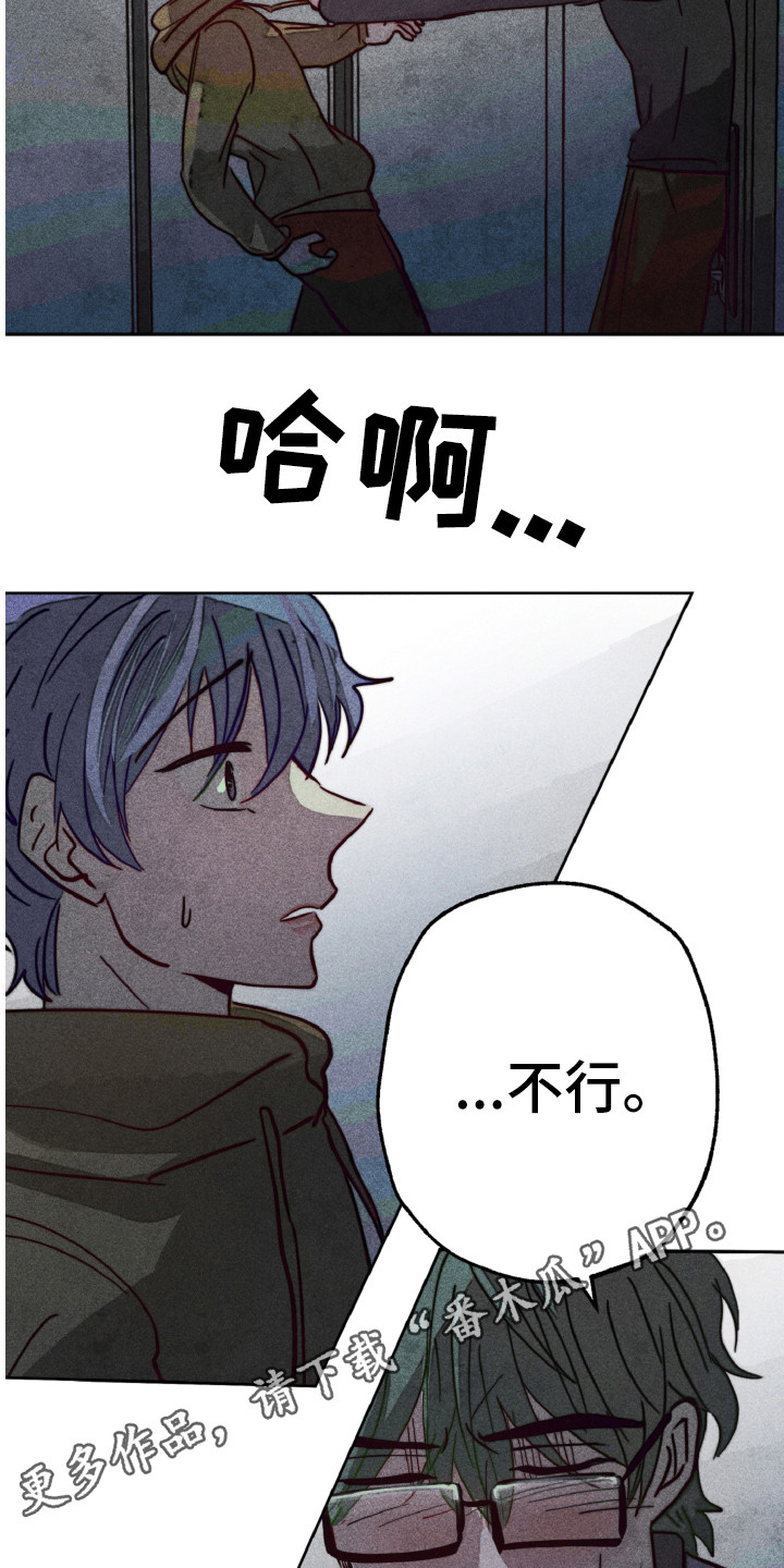 代替品漫画,第6章：胆小鬼4图