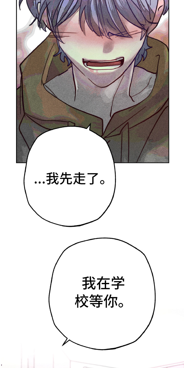 代替品漫画,第9章：心烦意乱3图