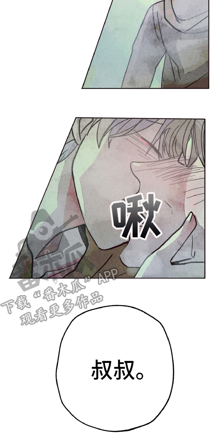 代替品漫画,第4章：不舒服2图