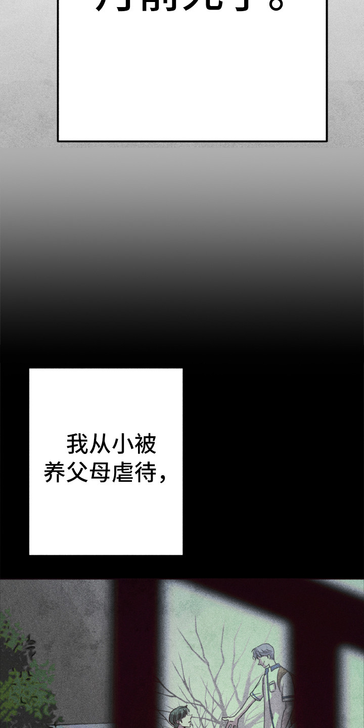 代替品漫画,第1章：死去的爱1图
