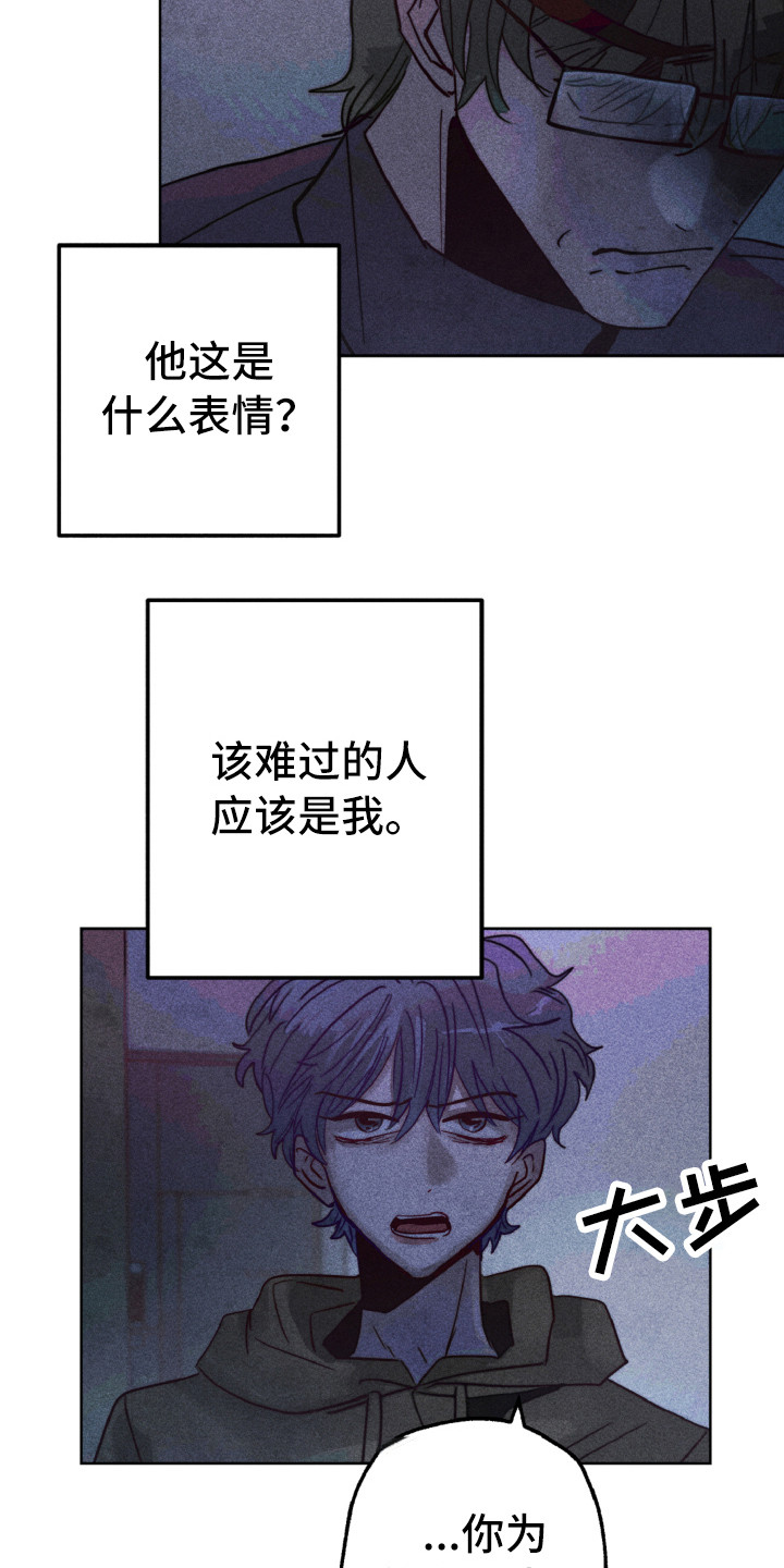 代替品漫画,第11章：生气3图
