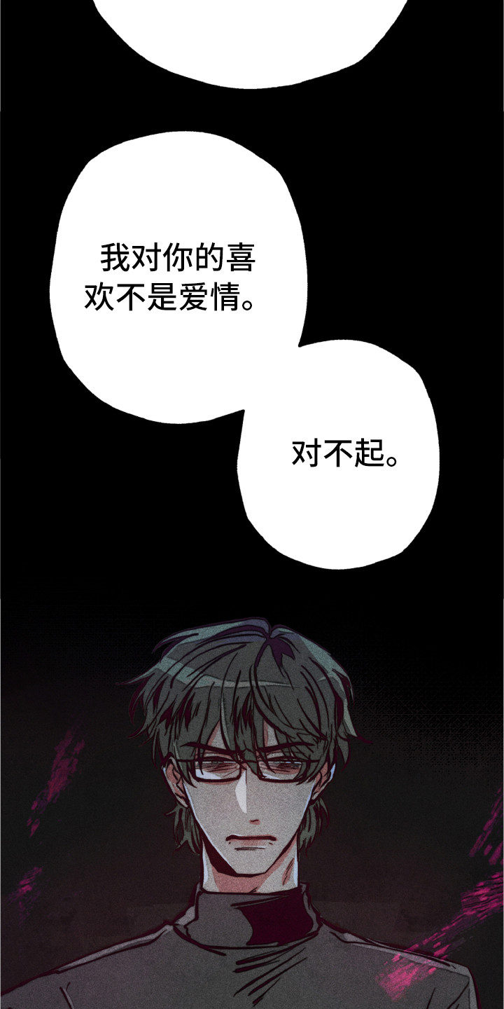 代替品漫画,第1章：死去的爱5图