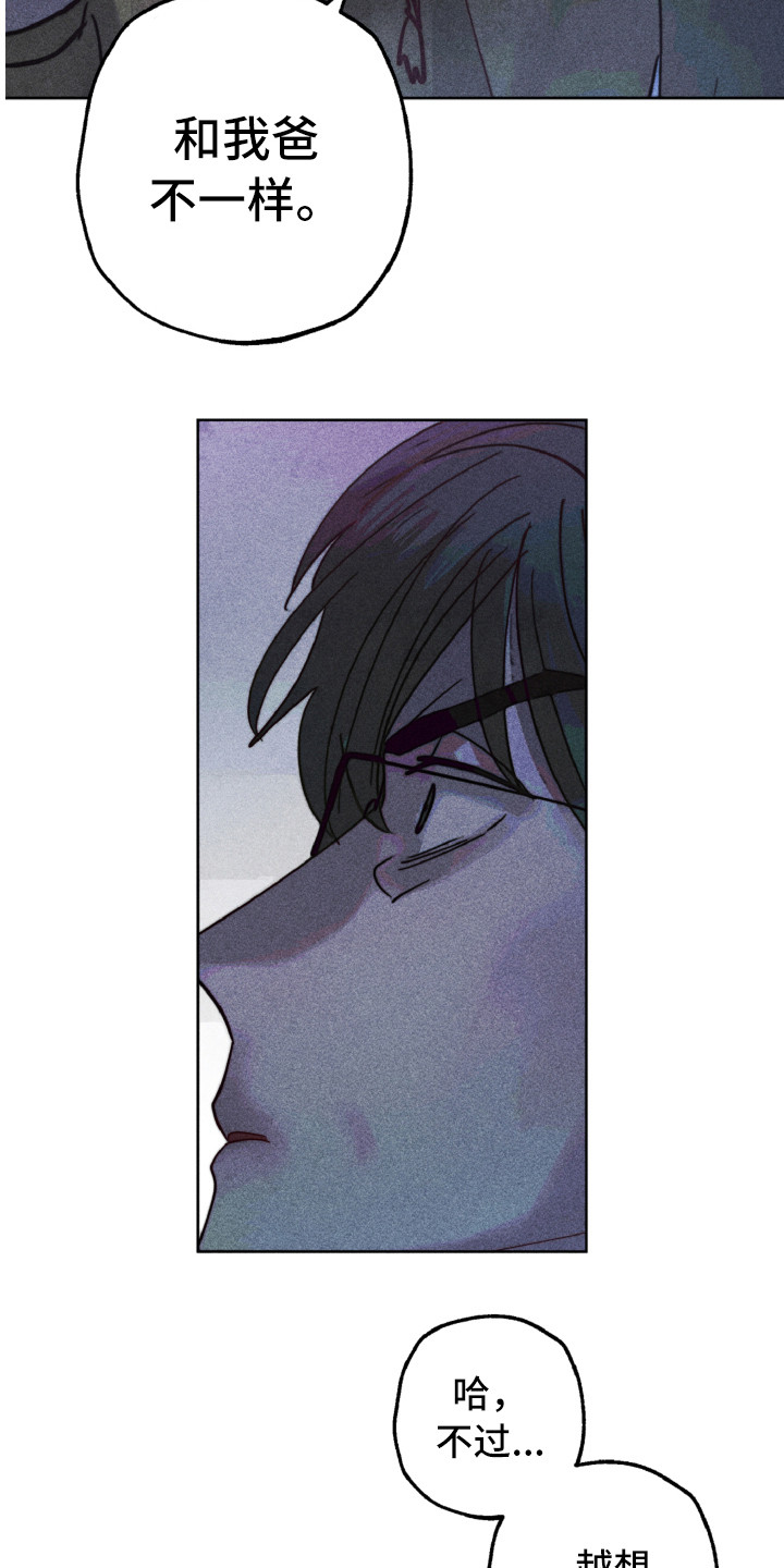 代替品漫画,第12章：不一样4图