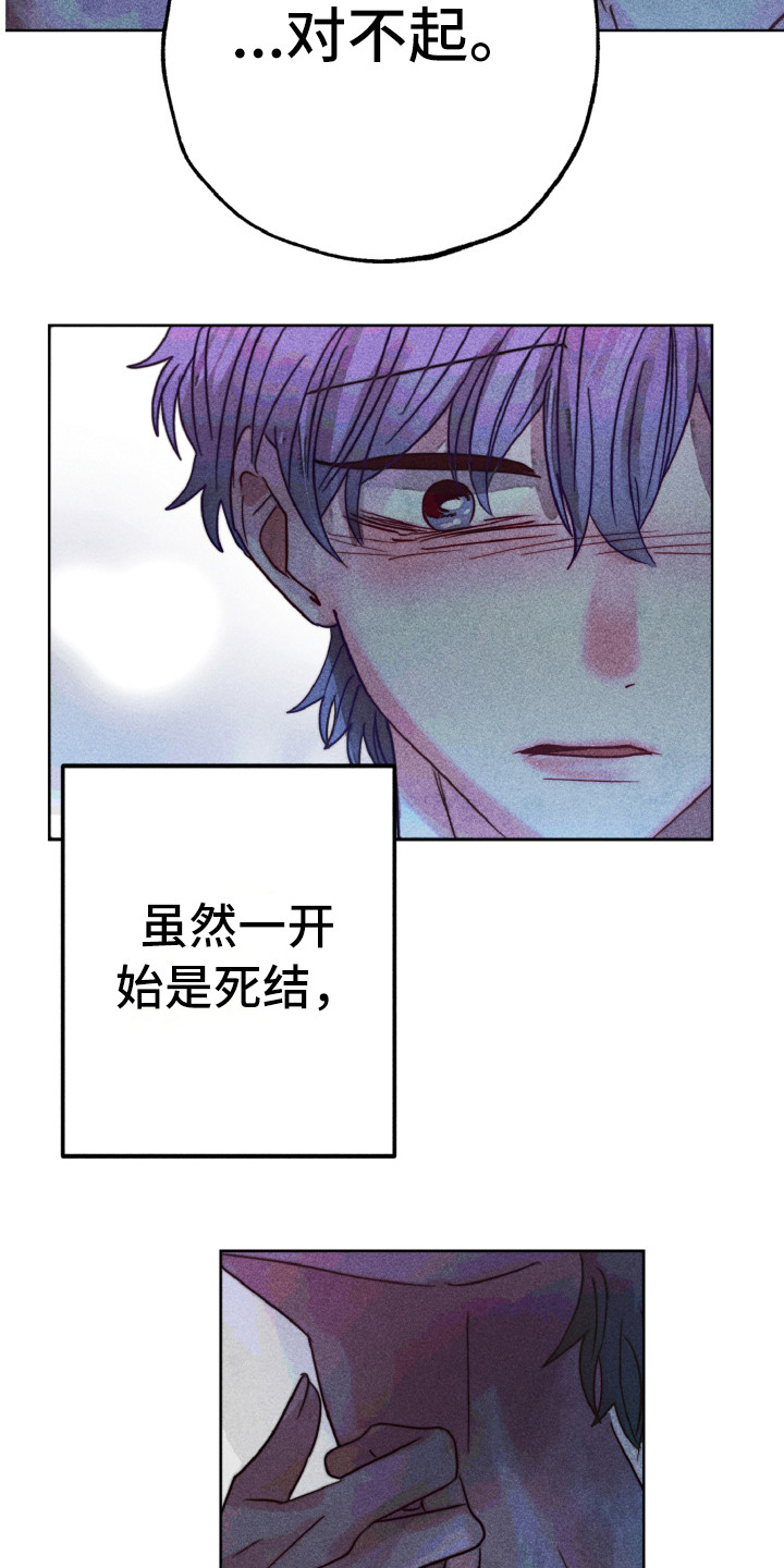 代替品漫画,第13章：解开心结3图