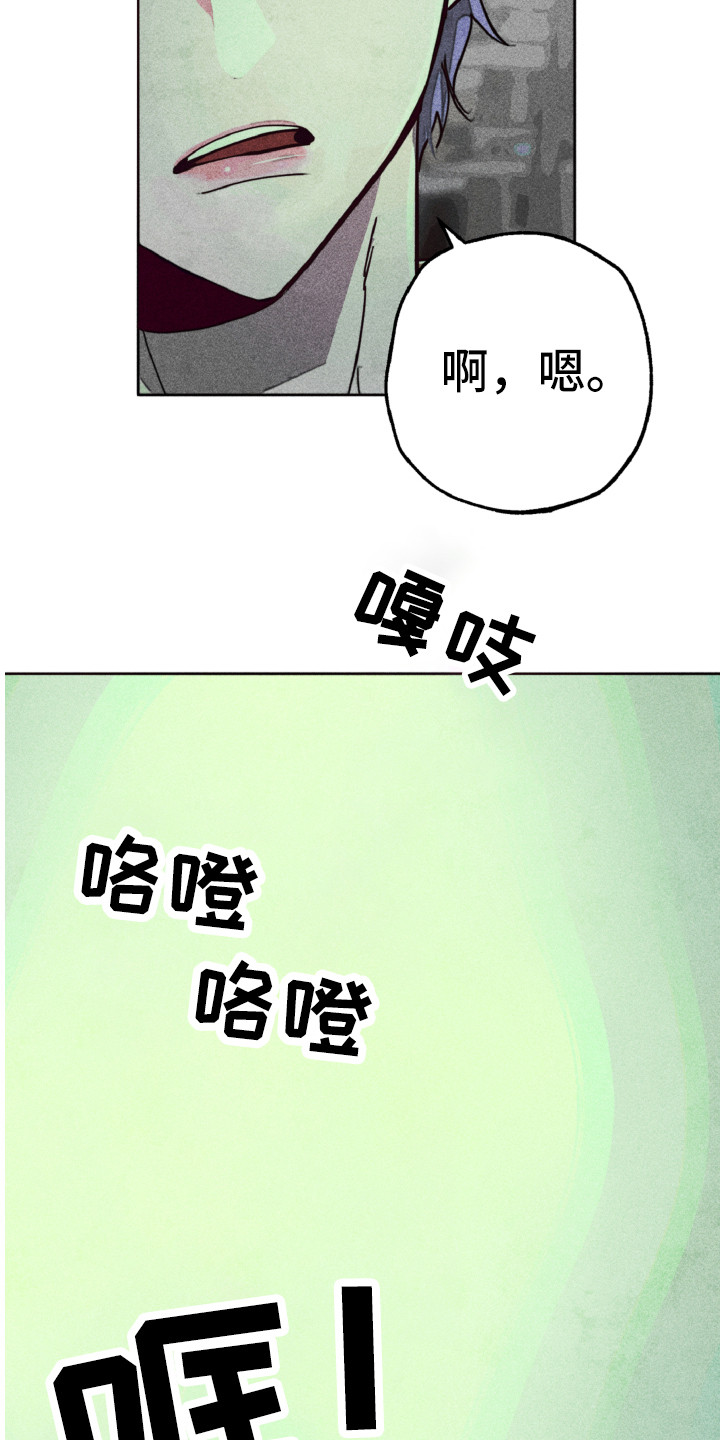 代替品漫画,第3章：不该爱上4图