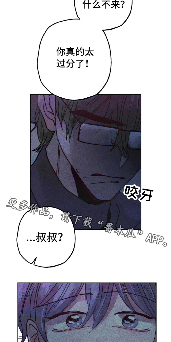 代替品漫画,第11章：生气4图