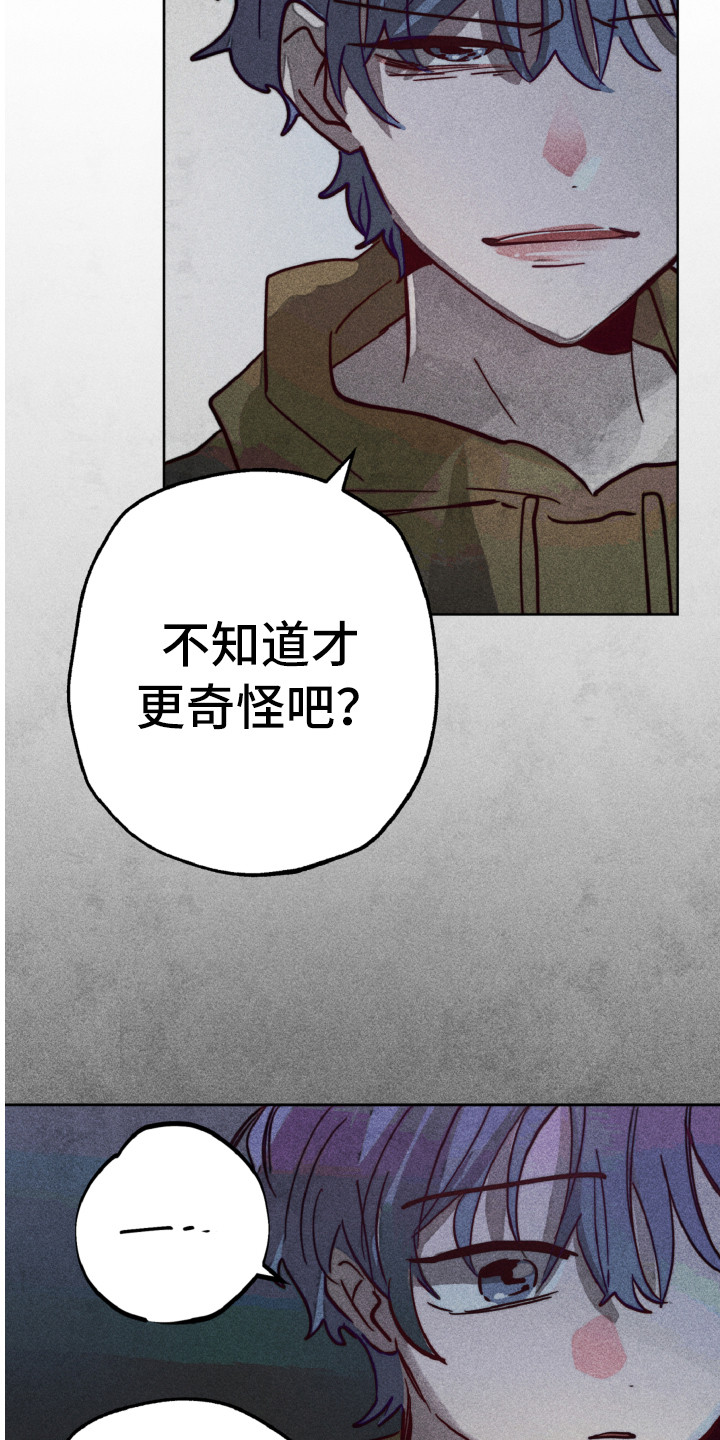 代替品漫画,第6章：胆小鬼2图