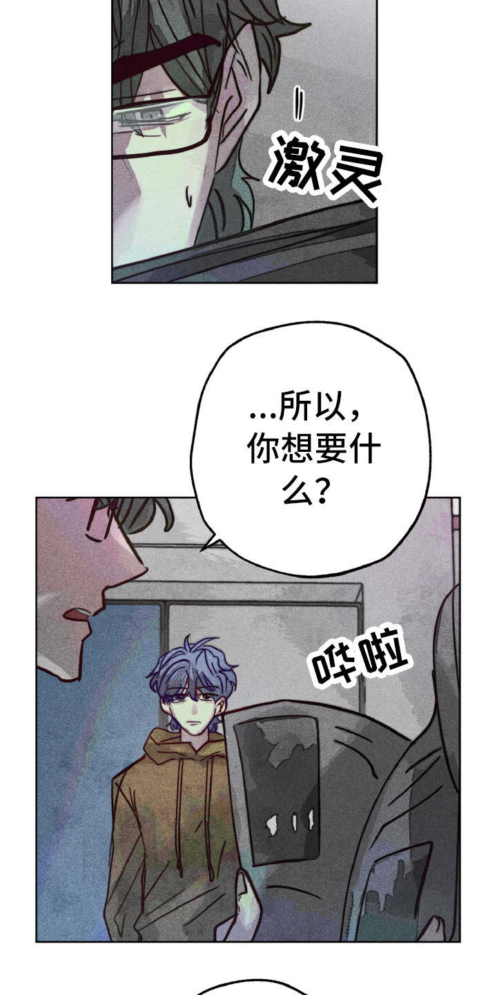 代替品漫画,第8章：期望1图