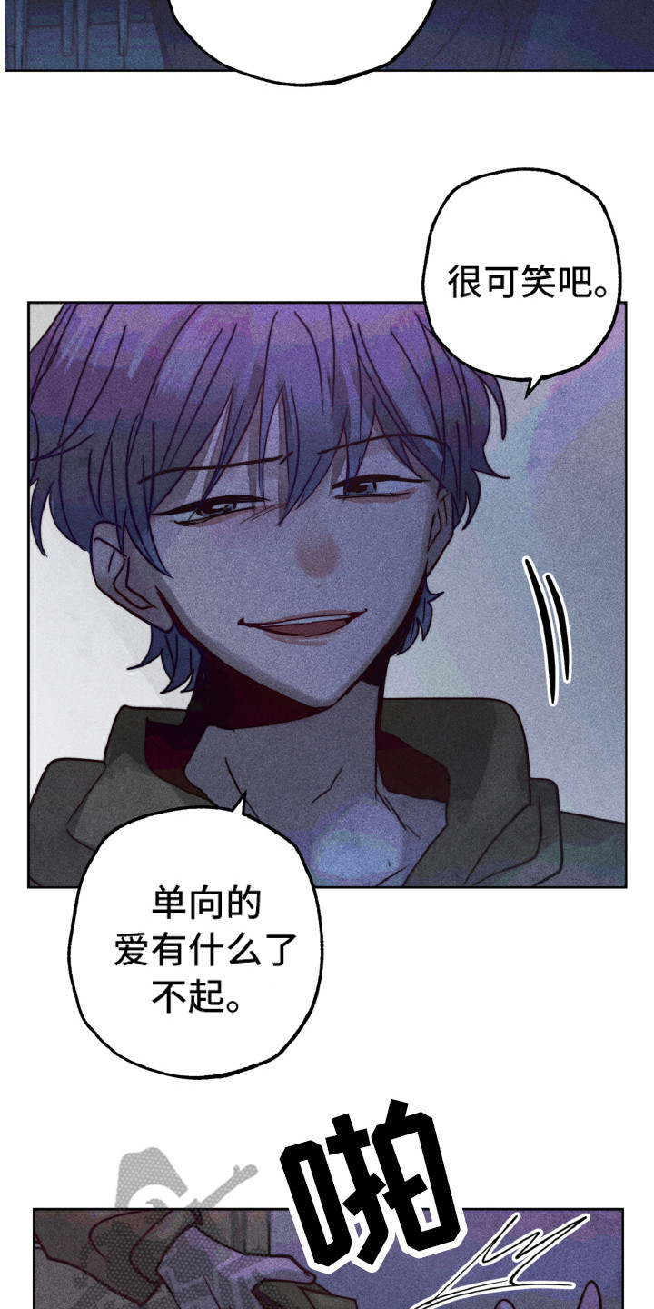 代替品漫画,第12章：不一样2图