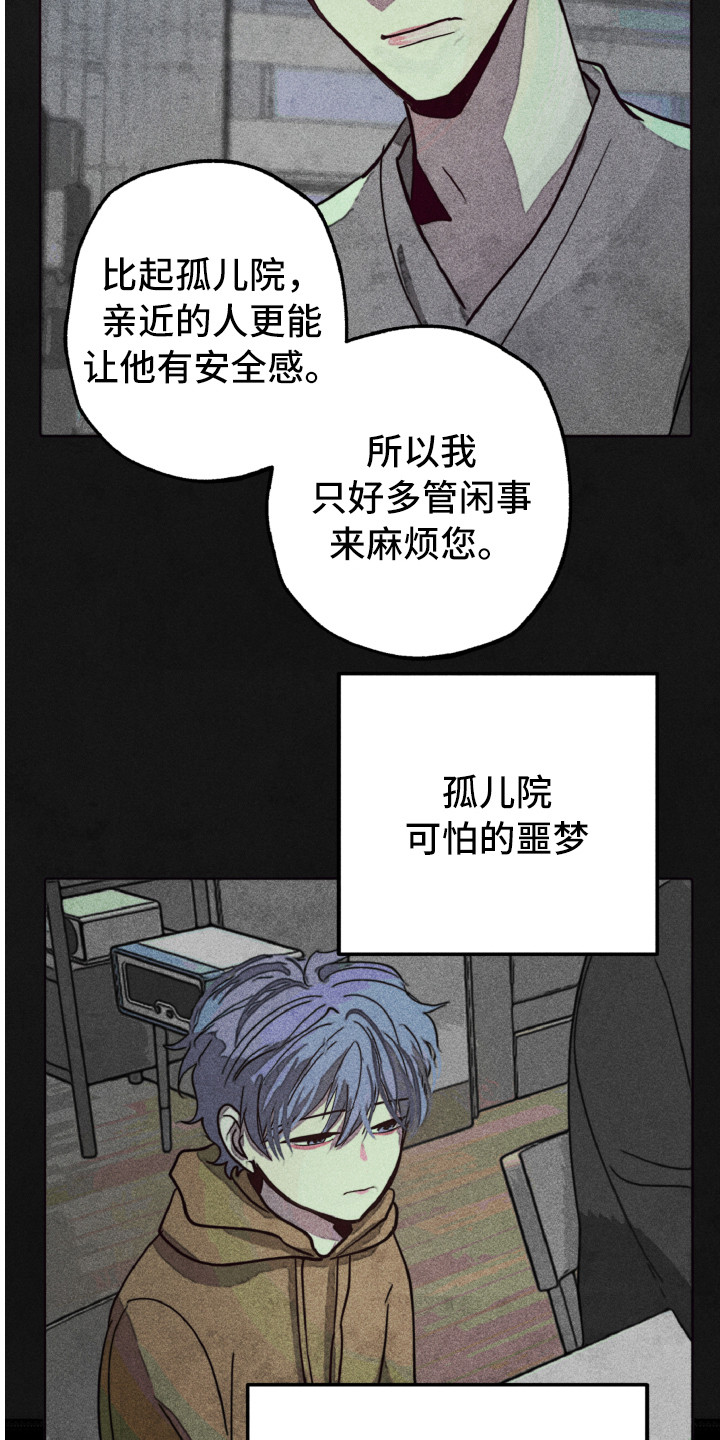 代替品漫画,第3章：不该爱上3图