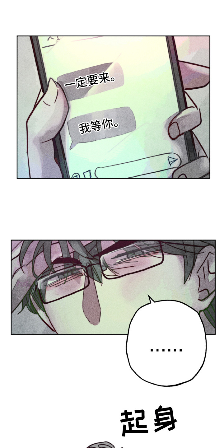 代替品漫画,第9章：心烦意乱1图