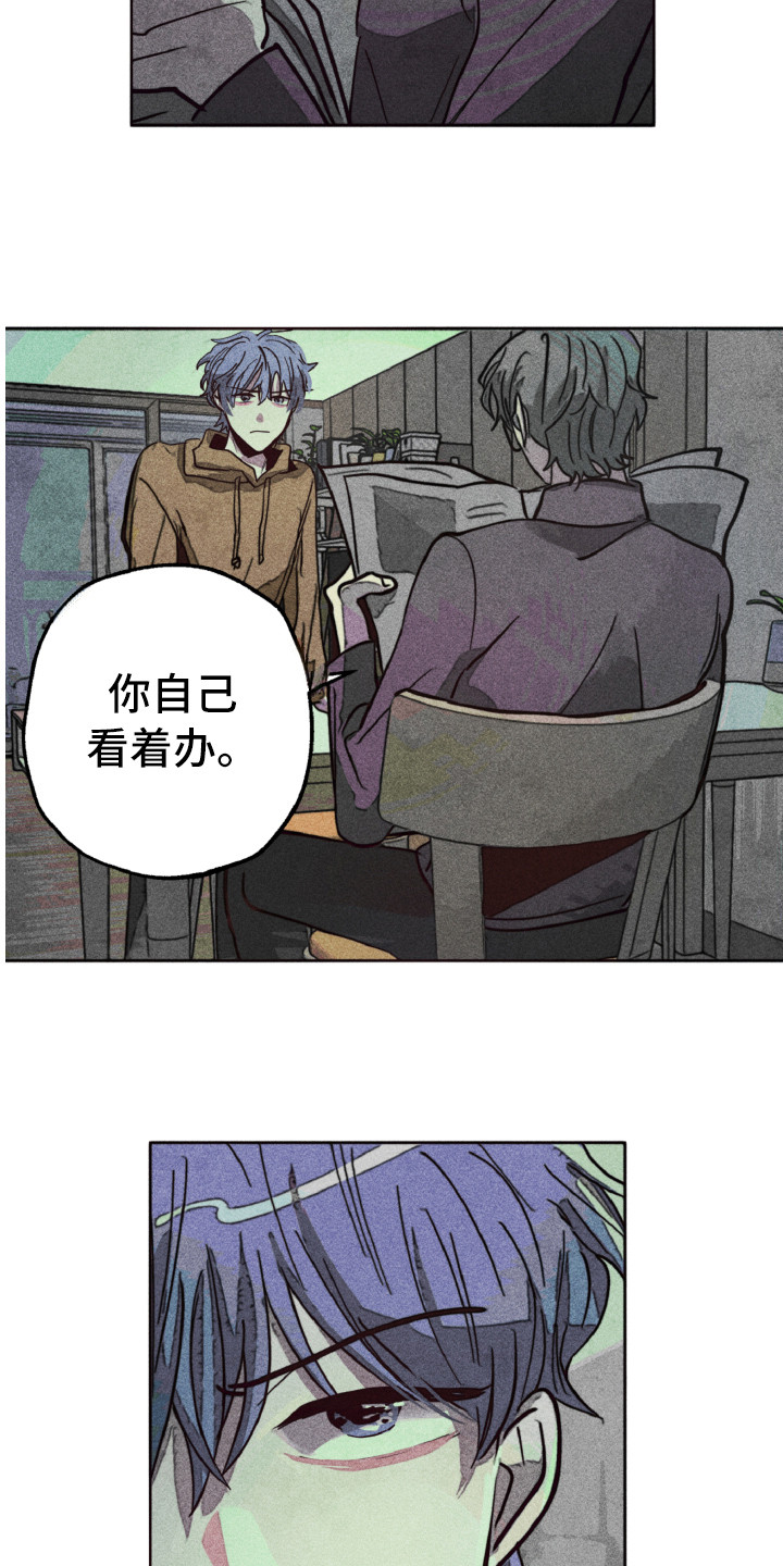 代替品漫画,第3章：不该爱上3图