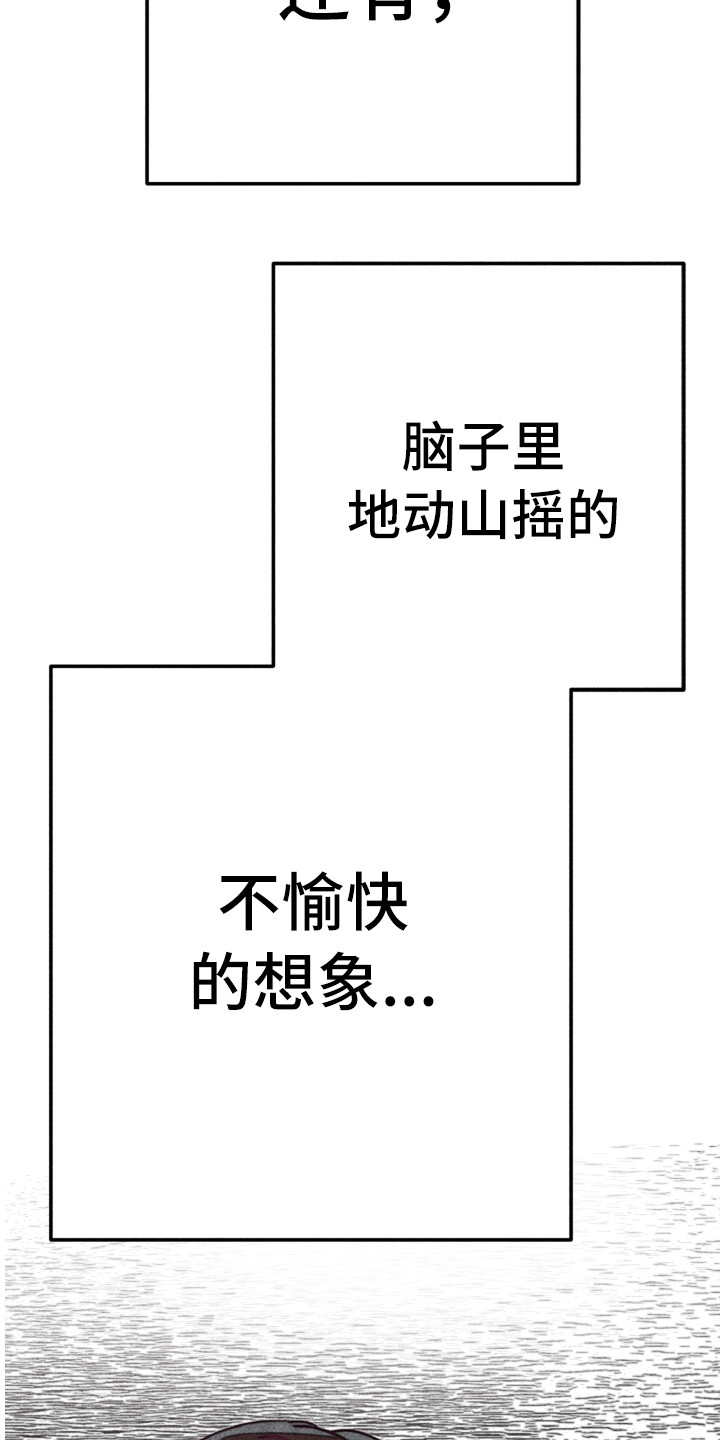 代替品漫画,第4章：不舒服3图
