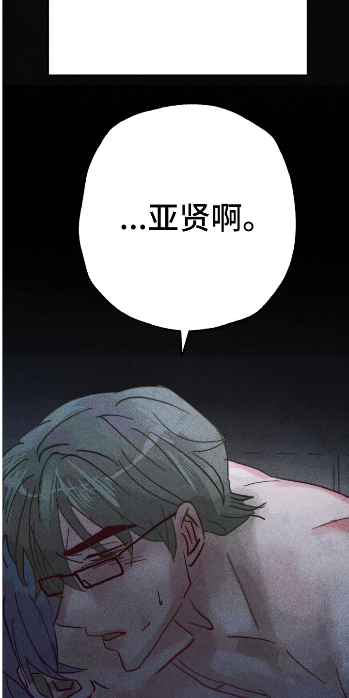代替品漫画,第9章：心烦意乱2图