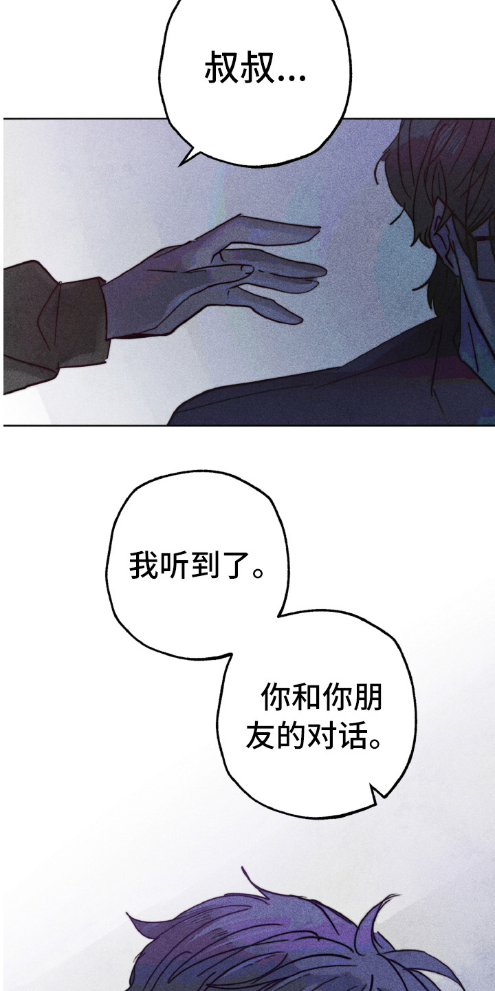 代替品漫画,第11章：生气1图