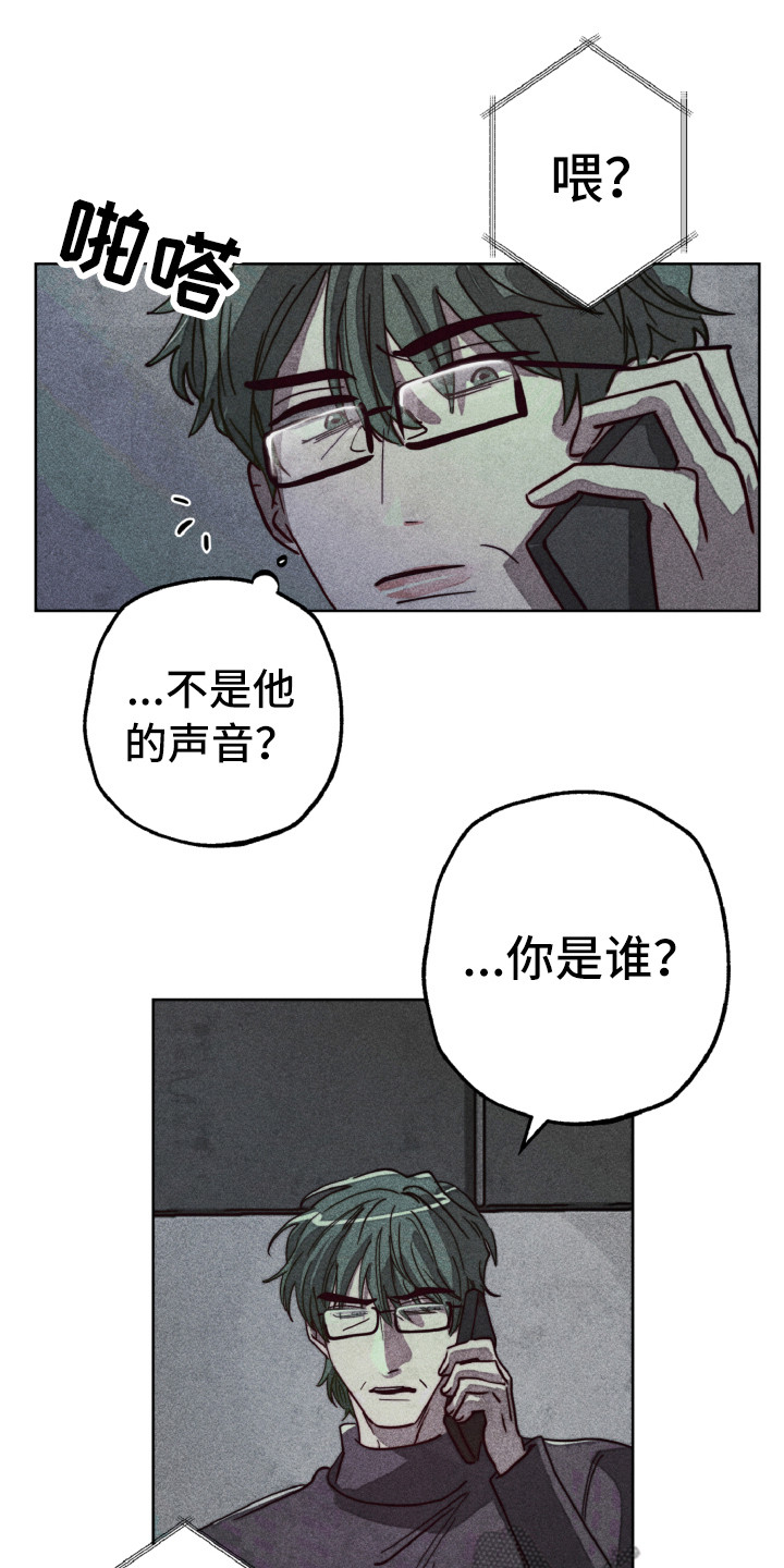 代替品漫画,第5章：耍酒疯1图