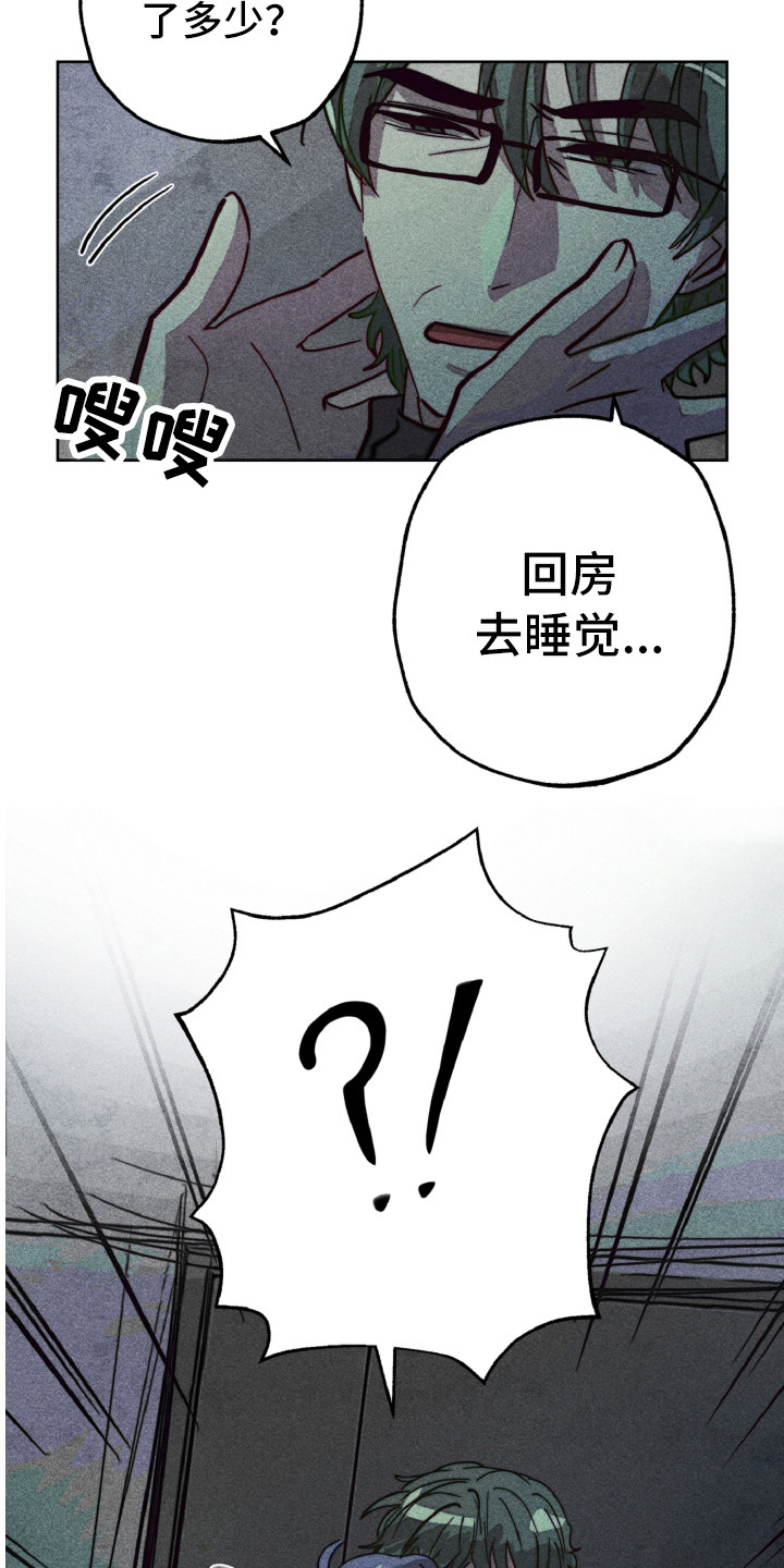 代替品漫画,第5章：耍酒疯3图