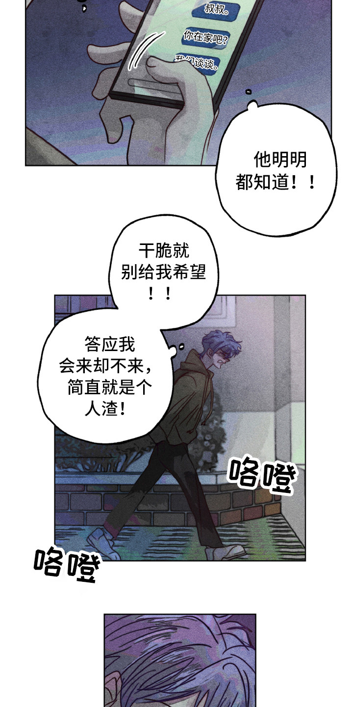 代替品漫画,第11章：生气5图