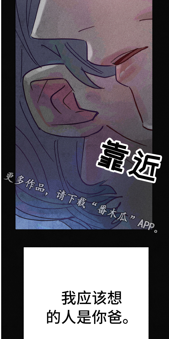 代替品漫画,第9章：心烦意乱1图
