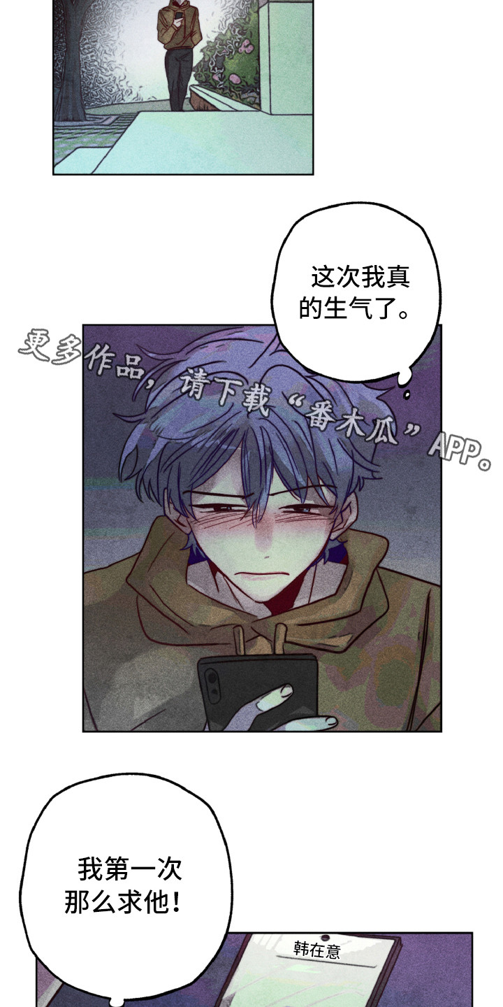 代替品漫画,第11章：生气4图