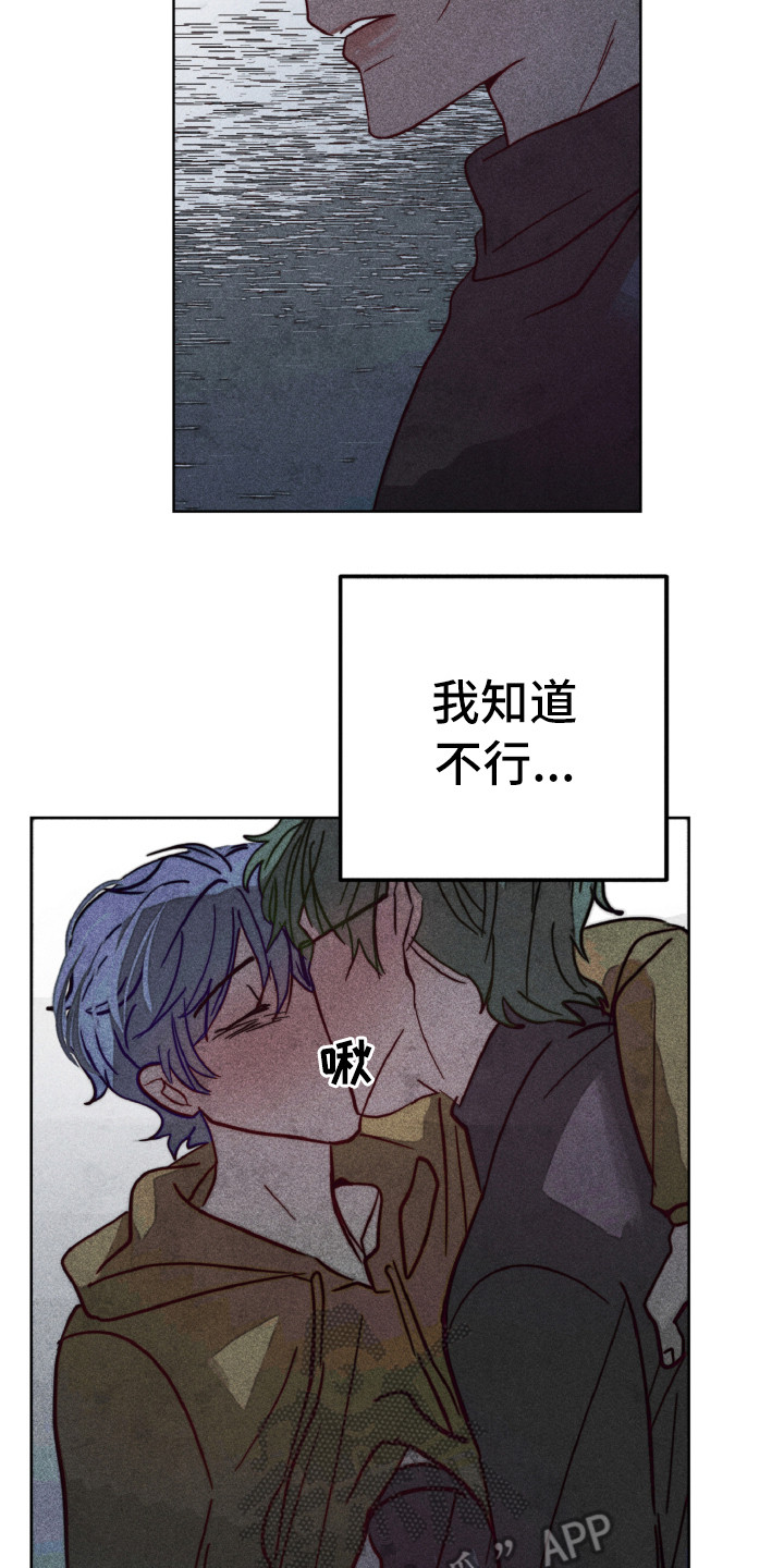 代替品漫画,第5章：耍酒疯3图