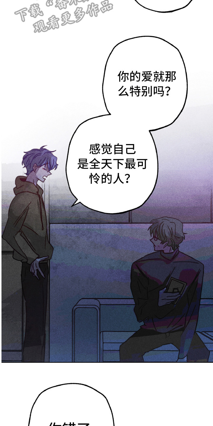 代替品漫画,第12章：不一样2图